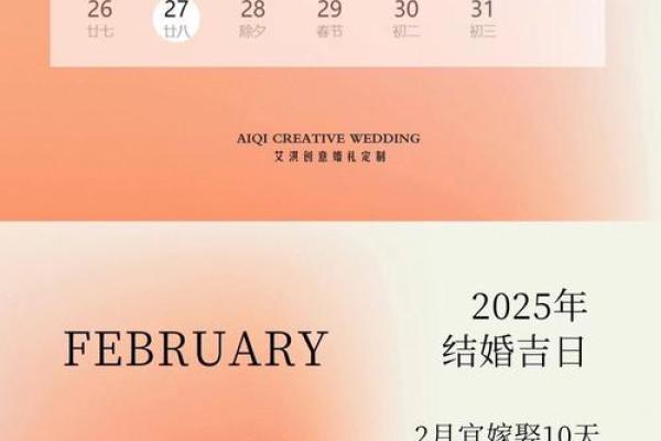2025年2月生日宴吉日 2025年2月生日宴吉日