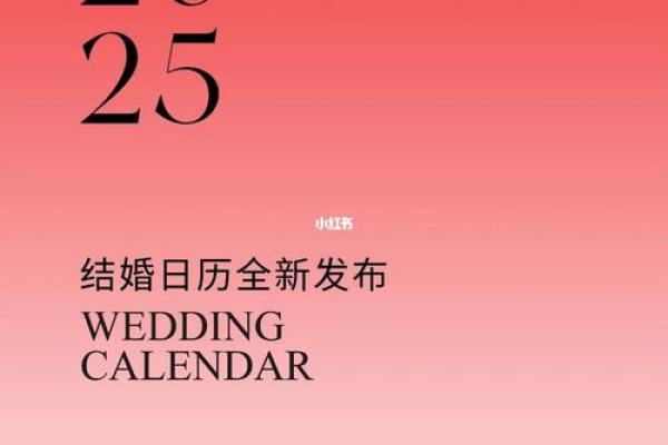 2025年2月结婚最好的日子 2025年2月结婚最好的日子