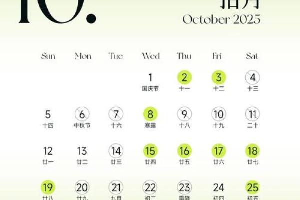 2025年2月6日黄道吉日