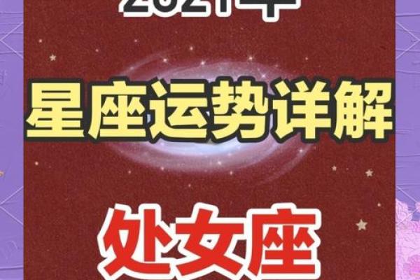 2025年3月24日处女座今日运势第一星座网