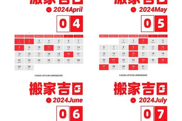搬家吉日2025年4月