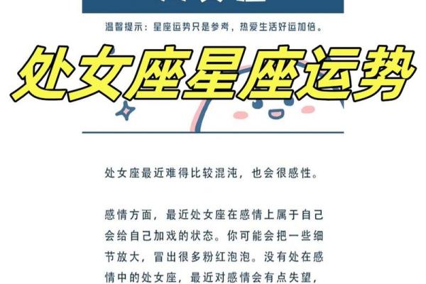 2025年3月26日处女座今日运势第一星座网