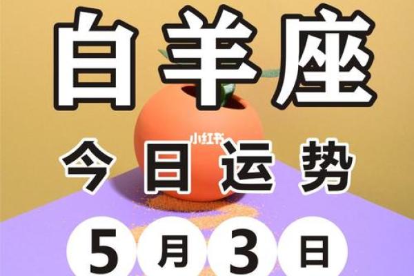 白羊座今日运势 第一星座网2025年3月25日