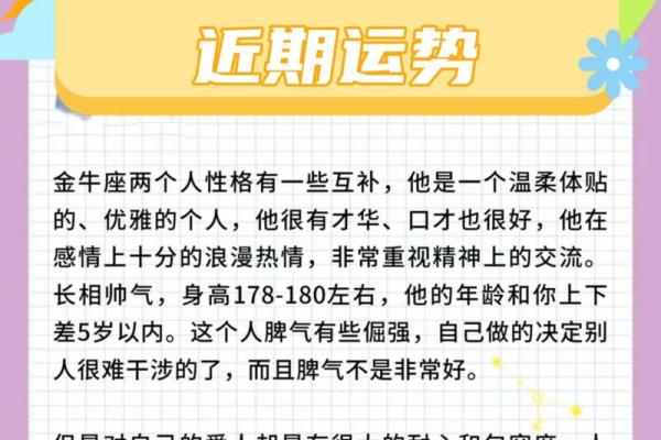 2025年3月31日金牛座今日运势 第一星座网