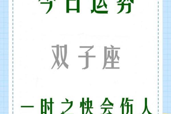 2025年3月29日双子座今日运势第一星座网 2025年3月29日双子座今日运势第一星座网