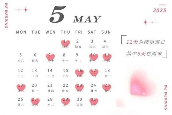 二月份结婚吉日 二月份结婚吉日