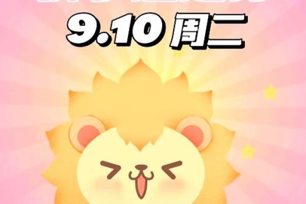 2025年3月29日狮子座今日运势第一第星座网 2025年3月29日狮子座今日运势第一第星座网