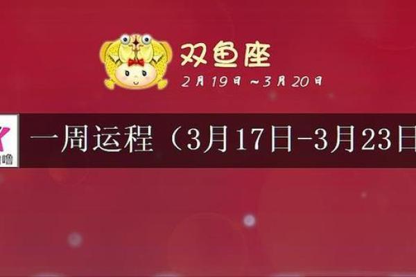 2025年3月25日双鱼座今日运势第一星座网