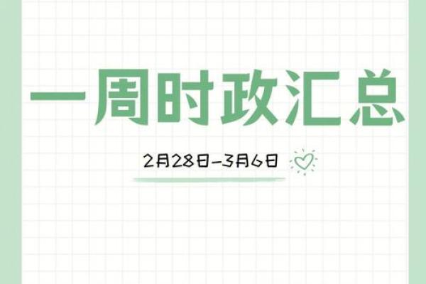 今年2月28日是什么日子 今年2月28日是什么日子