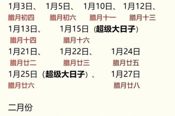 2025年2月份最好的黄道吉日 2025年2月份最好的黄道吉日