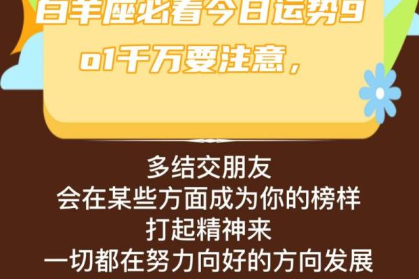 2025年3月29日白羊座今日运势第一星座网