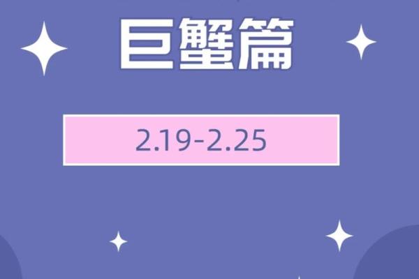 2025年3月21日巨蟹座今日运势第一星座网 2025年3月21日巨蟹座今日运势第一星座网