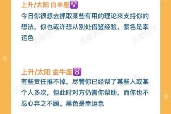 白羊座今日星座运势2025年3月24日