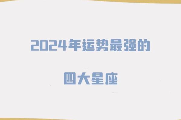 2025年3月24日十二星座运势