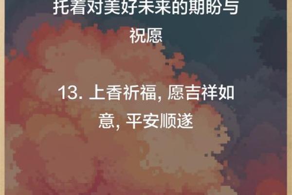 2021年2月适合上香的日子