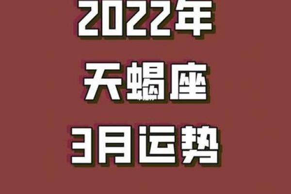 2025年3月31日天蝎座今日运势第一星座网