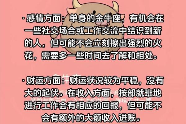 2025年3月28日金牛座今日运势 第一星座网 2025年3月28日金牛座今日运势 第一星座网