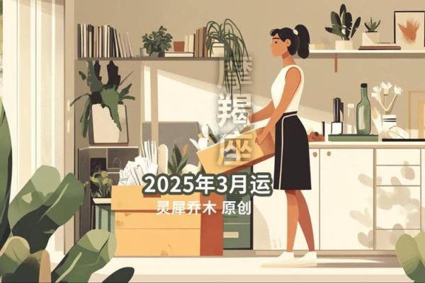 2025年3月24日摩羯座今日运势最新星座屋