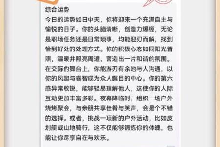 2025年3月31日射手座今日运势星座