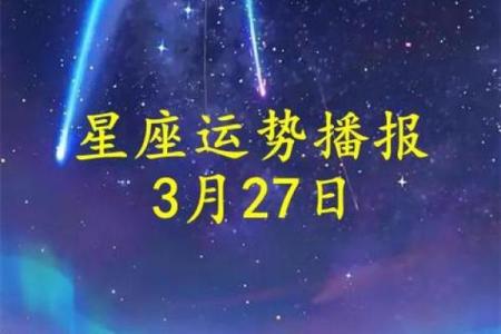 2025年3月23日十二星座运势