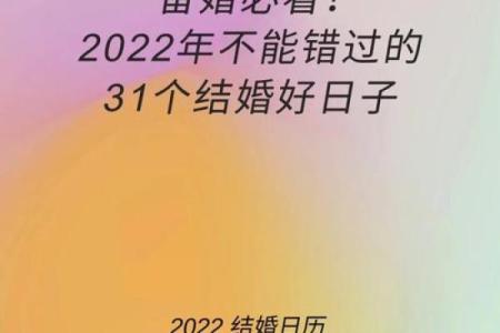 2022年二月份结婚吉日(2022年2月结婚大吉日子)