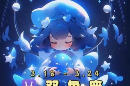 2025年3月23日双鱼座今日运势第一星座网