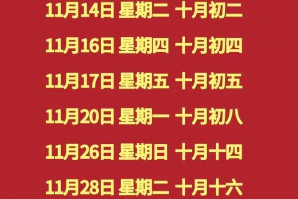 黄道吉日8月份
