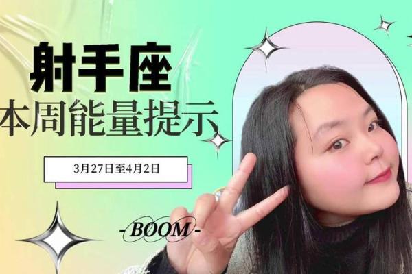 射手座今日星座运势2025年3月27日