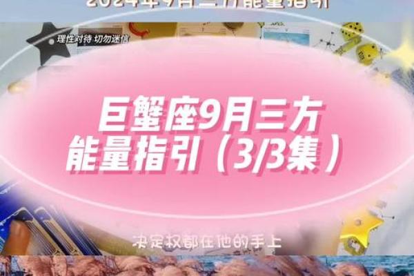 巨蟹座今日运势星座2025年3月24日