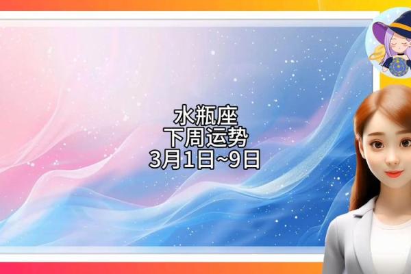 2025年3月25日水瓶座今日运势第一星座网