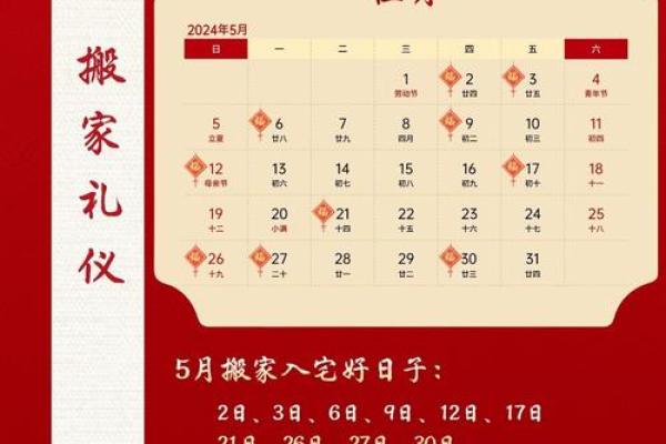 2024年2月乔迁入宅吉日(2024年2乔迁入宅吉日一览表查询) 2024年2月乔迁入宅吉日(2024年2乔迁入宅吉日一览表查询)