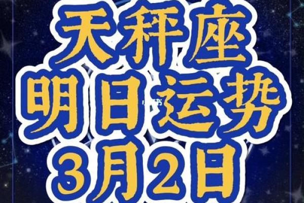 十二星座今日运势查询2025年3月29日