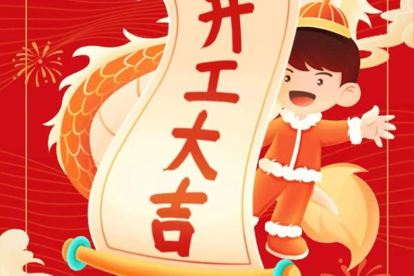 二月开工吉日查询