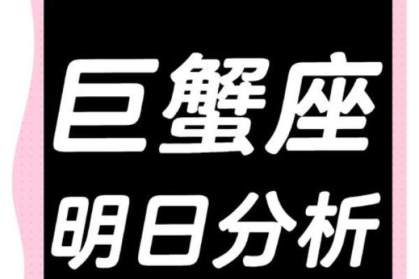 2025年3月27日今日巨蟹座星座运势