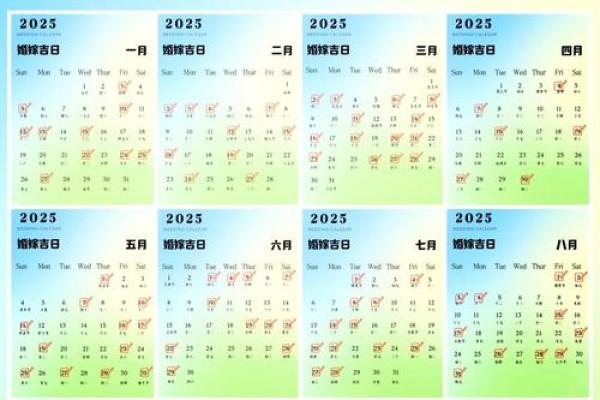 2025年2月20日黄道吉日查询