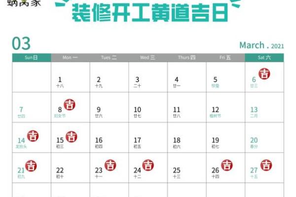 2023年农历二月装修开工吉日(2021年农历2月装修房子黄道吉日一览表)