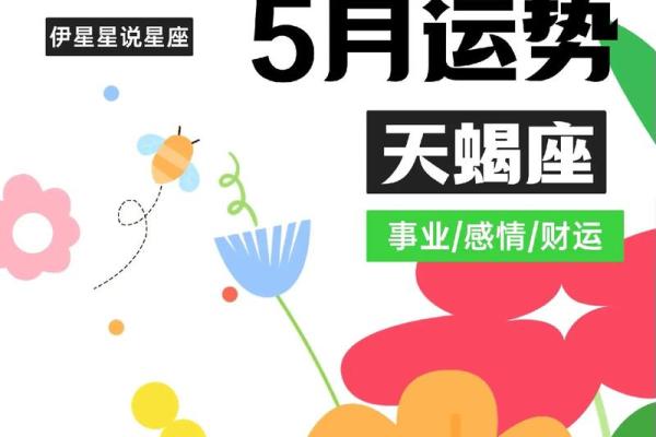 天蝎座今日星座运势2025年3月25日