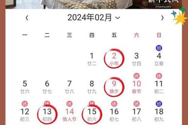 2025年2月份出行黄道吉日查询