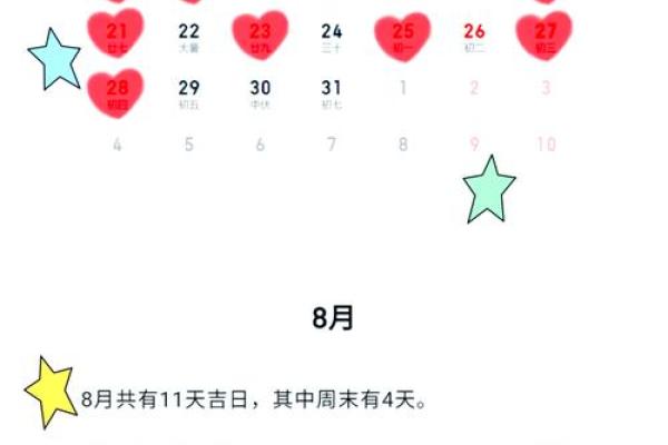 2025年二月份黄道吉日一览表