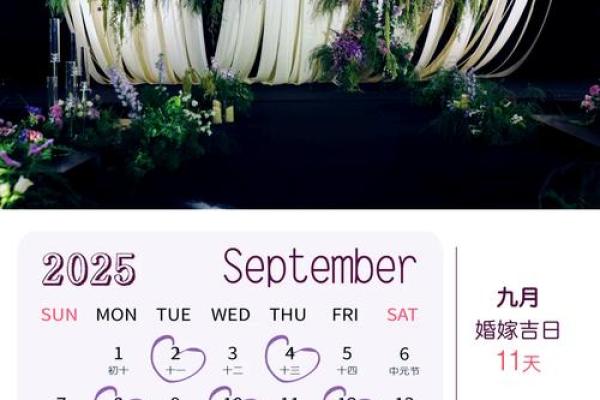 25年2月结婚黄道吉日有哪些