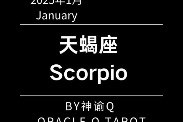 天蝎座今日星座运势2025年3月22日