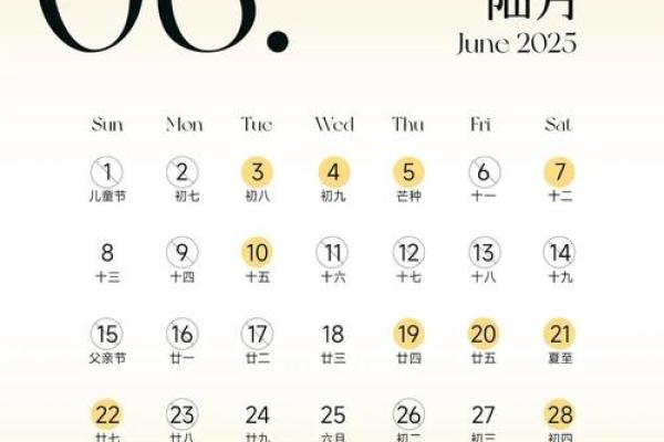 2025年2月结婚吉日老黄历