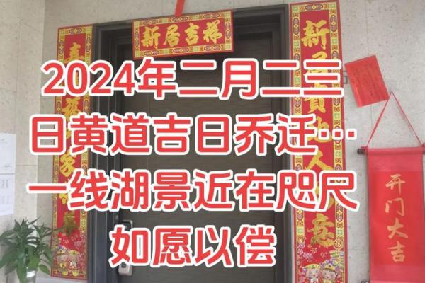 2024年10月搬家入宅黄道吉日(2024年10月搬家入宅黄道吉日吉时)