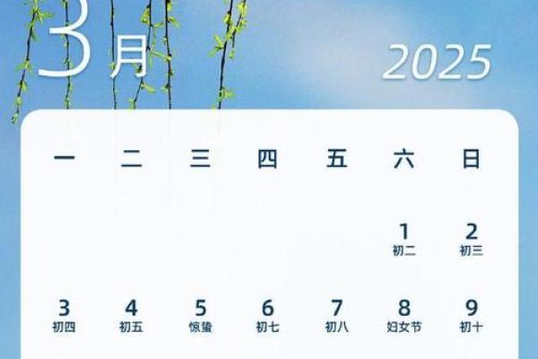 2025年3月份适合搬家的日子(2025年3月日历表)