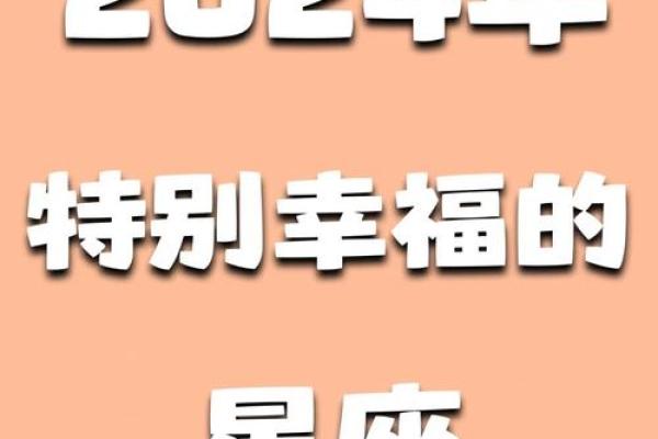 非常运势星座运势 2024年非常运势星座运势大揭秘