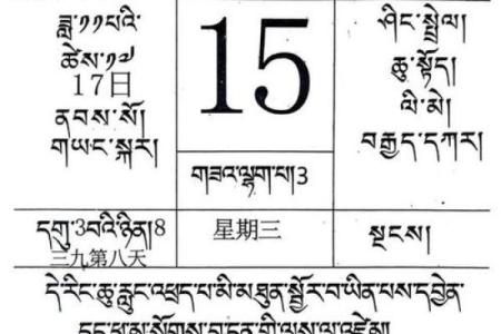 农历2月15日是什么日子
