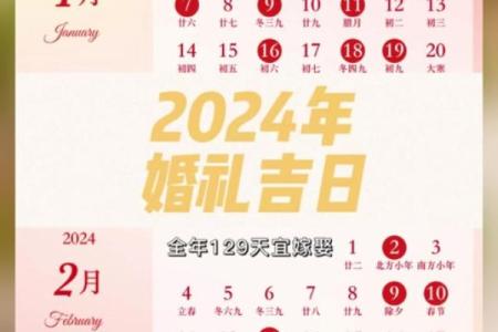 2024年2月份黄道吉日一览表(2024年2月份黄道吉日一览表 开展)