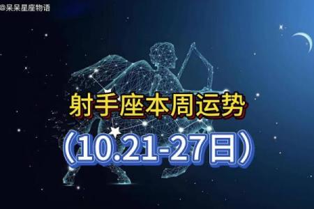 2025年3月24日射手座今日运势最新星座运势
