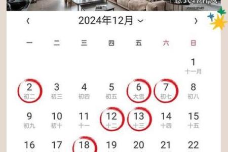 阴历2024年2月黄道吉日查询表