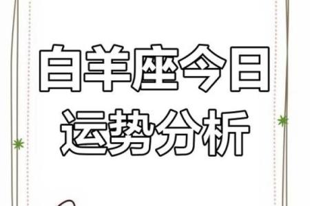 2025年3月23日白羊座今日运势第一星座网